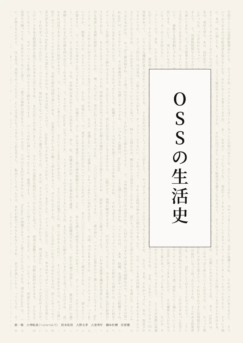『OSSの生活史 第一集』抜粋版の表紙